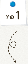 その1